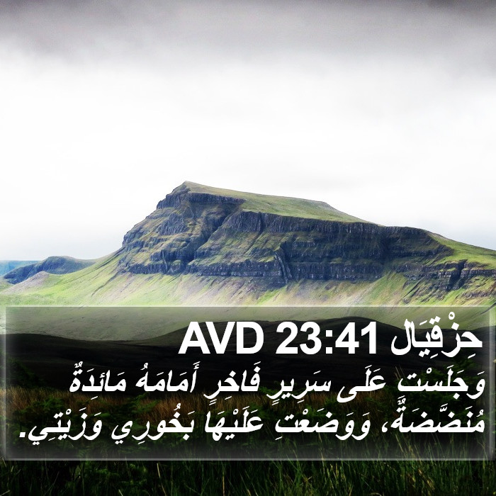 حِزْقِيَال 23:41 AVD Bible Study
