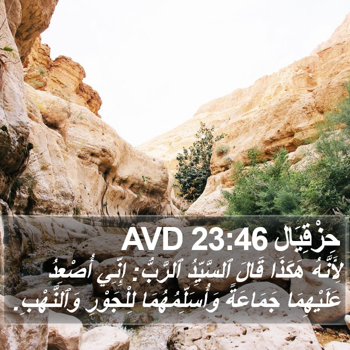 حِزْقِيَال 23:46 AVD Bible Study