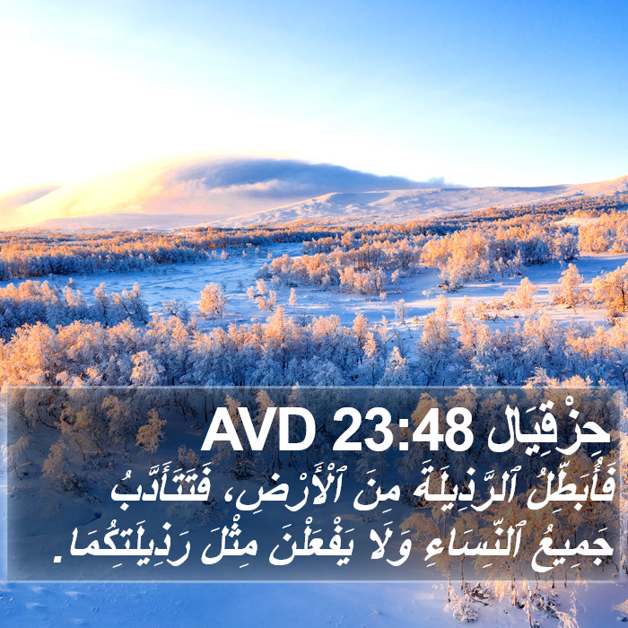 حِزْقِيَال 23:48 AVD Bible Study