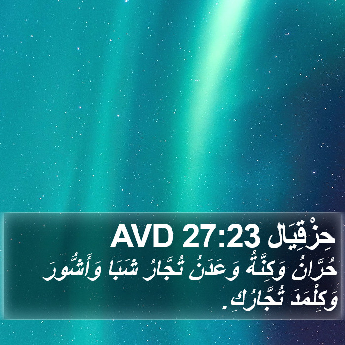 حِزْقِيَال 27:23 AVD Bible Study