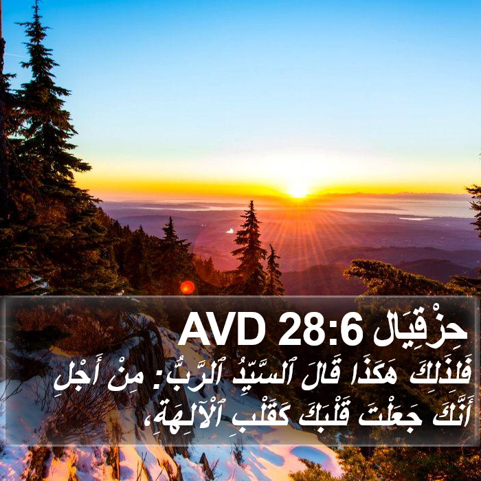 حِزْقِيَال 28:6 AVD Bible Study