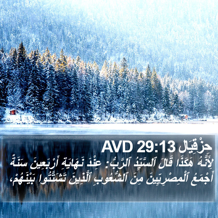 حِزْقِيَال 29:13 AVD Bible Study