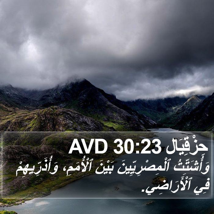 حِزْقِيَال 30:23 AVD Bible Study