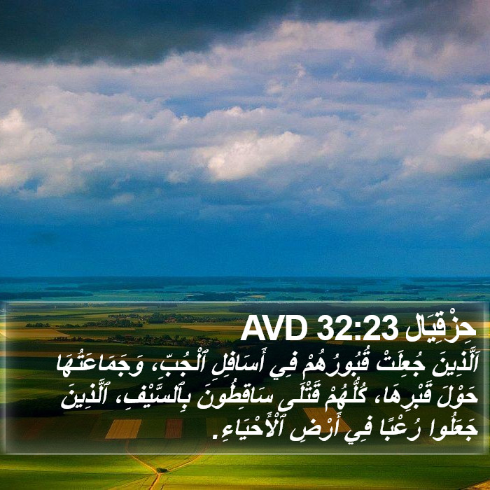 حِزْقِيَال 32:23 AVD Bible Study
