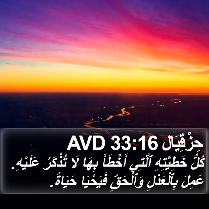 حِزْقِيَال 33:16 AVD Bible Study