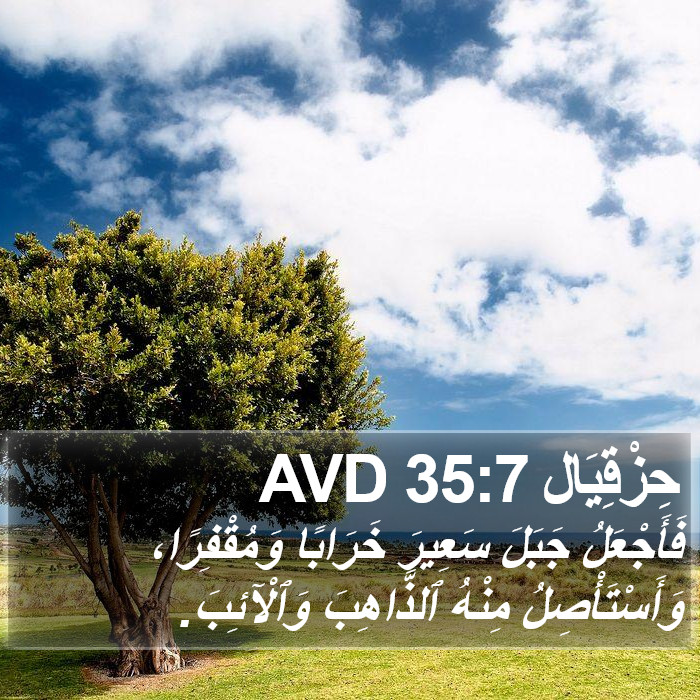 حِزْقِيَال 35:7 AVD Bible Study