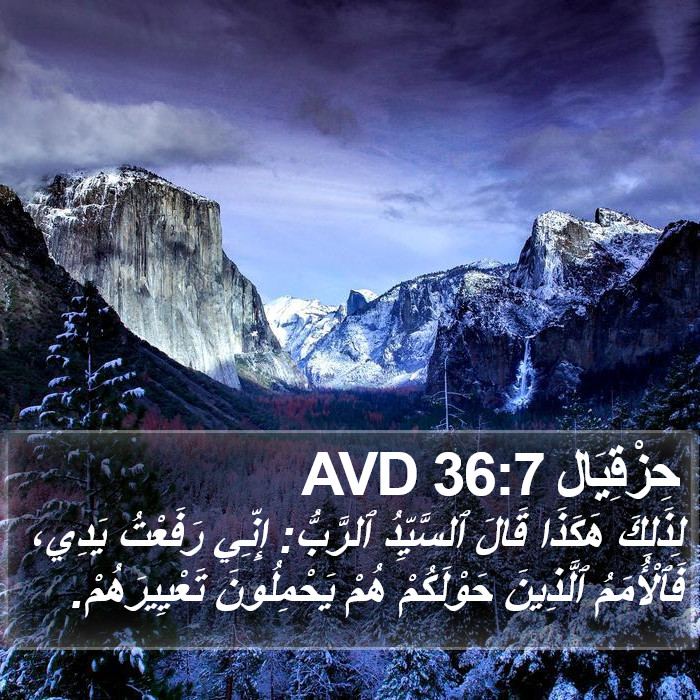 حِزْقِيَال 36:7 AVD Bible Study