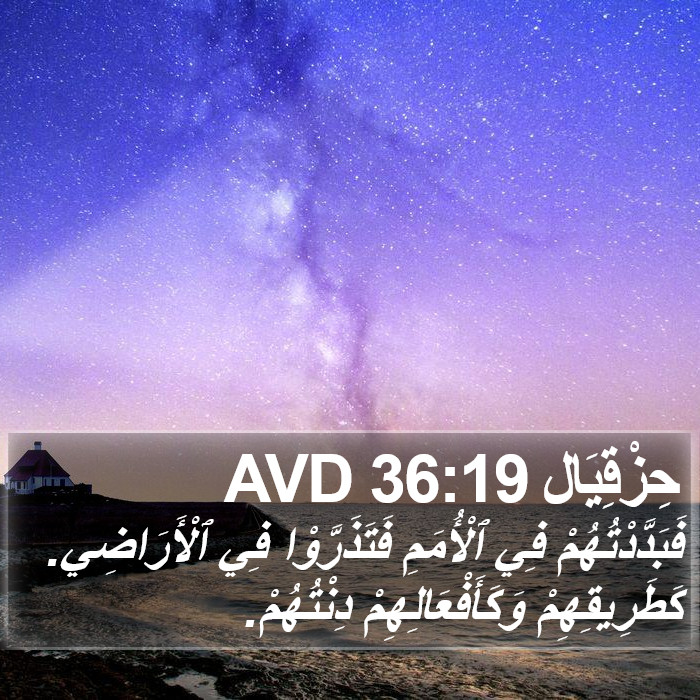 حِزْقِيَال 36:19 AVD Bible Study