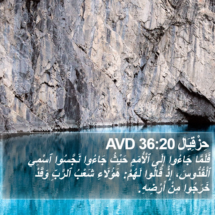 حِزْقِيَال 36:20 AVD Bible Study