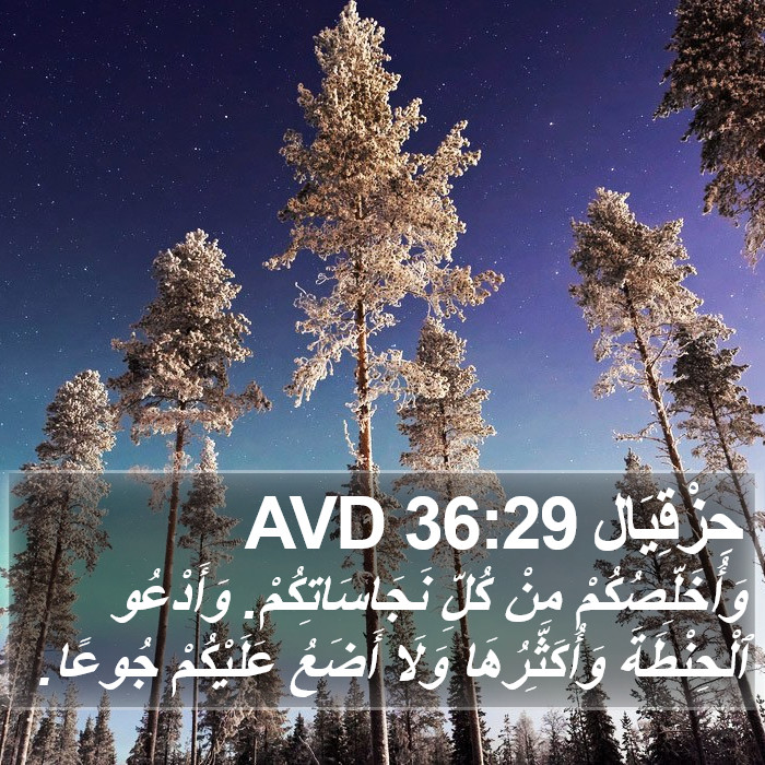 حِزْقِيَال 36:29 AVD Bible Study