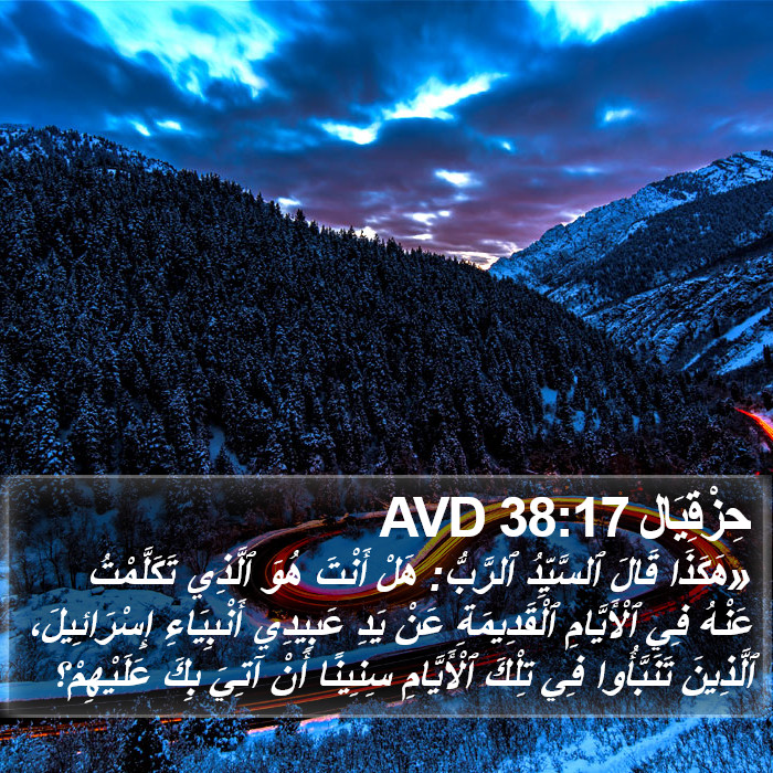 حِزْقِيَال 38:17 AVD Bible Study