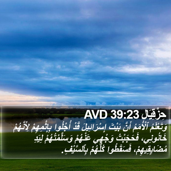 حِزْقِيَال 39:23 AVD Bible Study