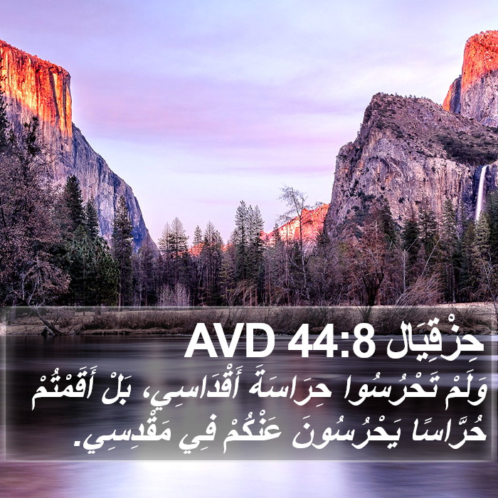 حِزْقِيَال 44:8 AVD Bible Study