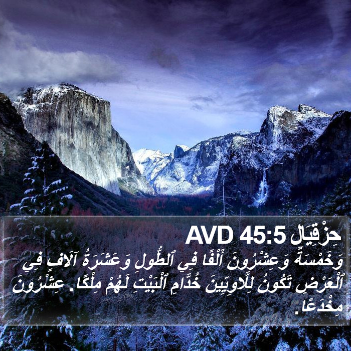حِزْقِيَال 45:5 AVD Bible Study