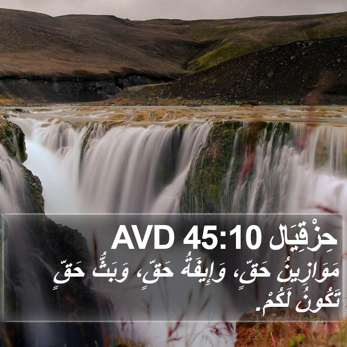 حِزْقِيَال 45:10 AVD Bible Study