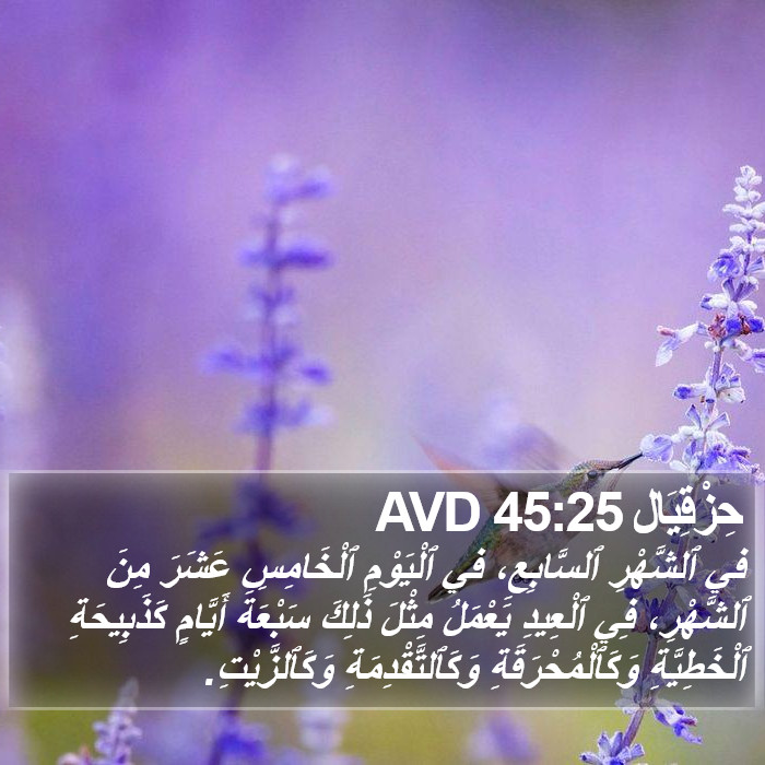 حِزْقِيَال 45:25 AVD Bible Study