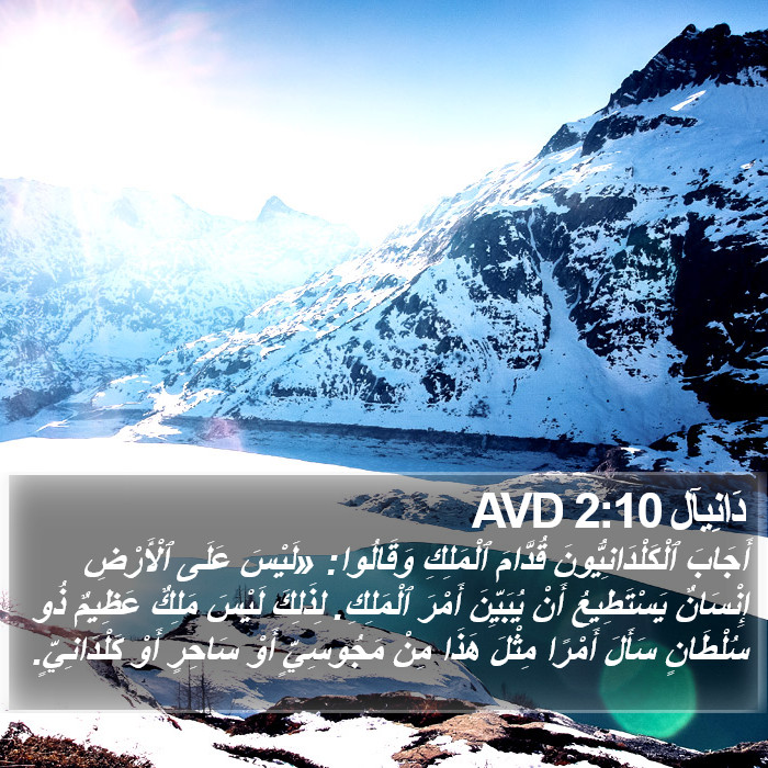 دَانِيآل 2:10 AVD Bible Study