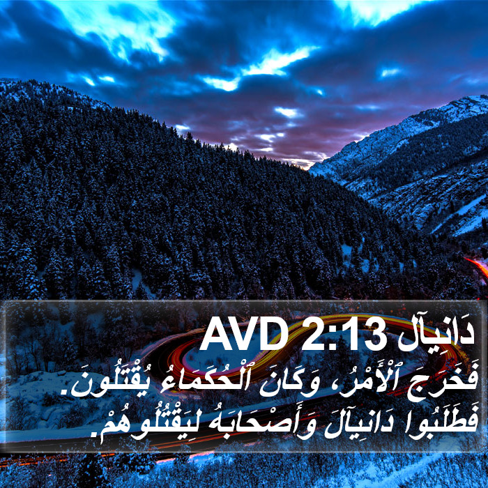 دَانِيآل 2:13 AVD Bible Study