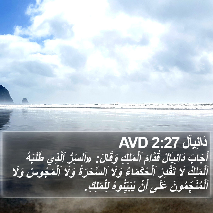 دَانِيآل 2:27 AVD Bible Study