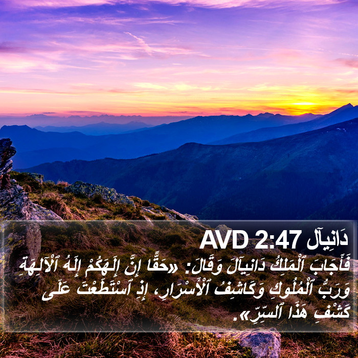 دَانِيآل 2:47 AVD Bible Study