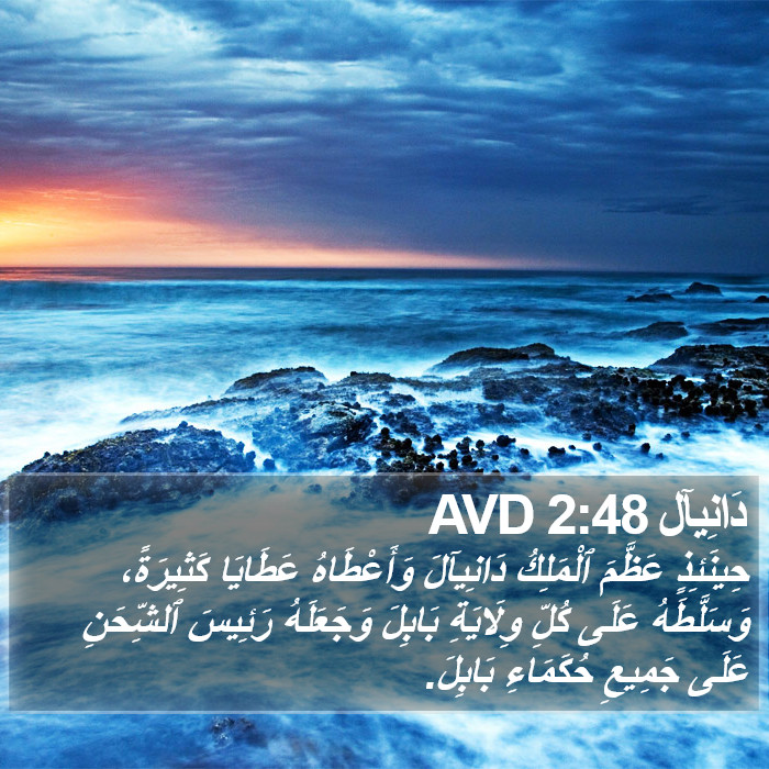 دَانِيآل 2:48 AVD Bible Study