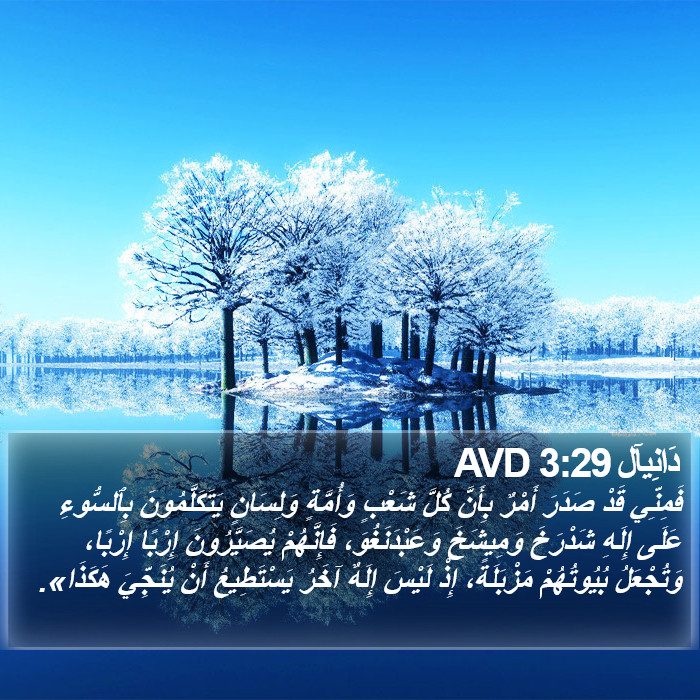 دَانِيآل 3:29 AVD Bible Study