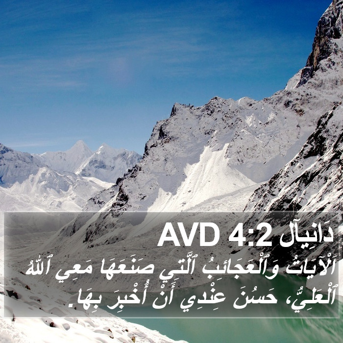 دَانِيآل 4:2 AVD Bible Study