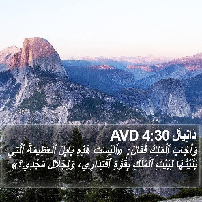 دَانِيآل 4:30 AVD Bible Study
