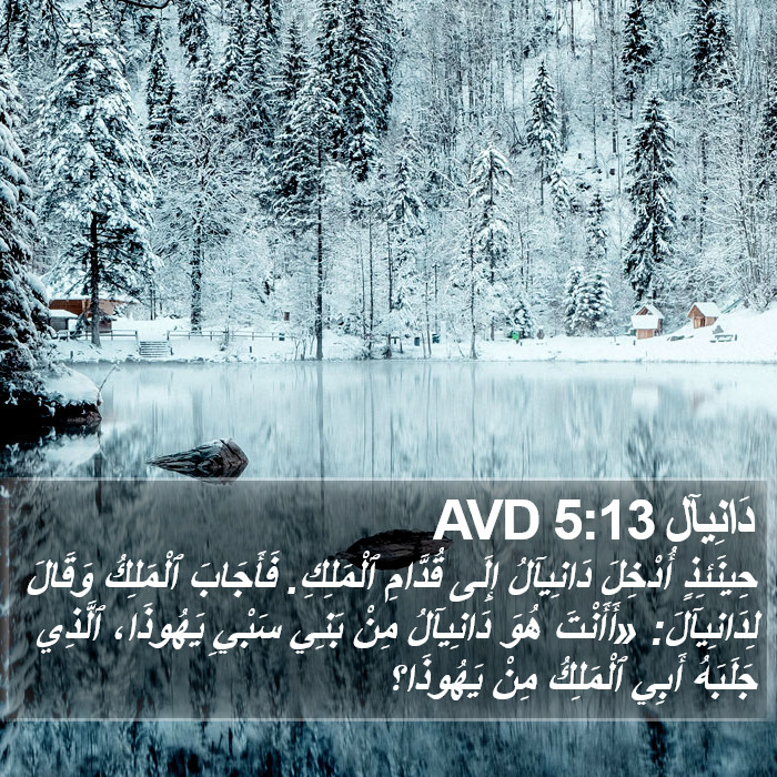 دَانِيآل 5:13 AVD Bible Study