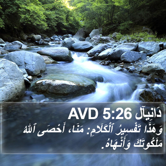 دَانِيآل 5:26 AVD Bible Study