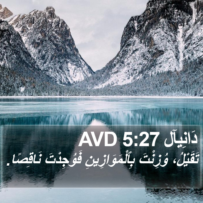دَانِيآل 5:27 AVD Bible Study