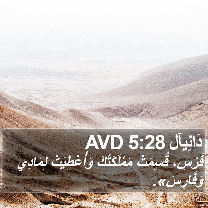 دَانِيآل 5:28 AVD Bible Study