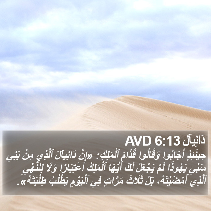 دَانِيآل 6:13 AVD Bible Study