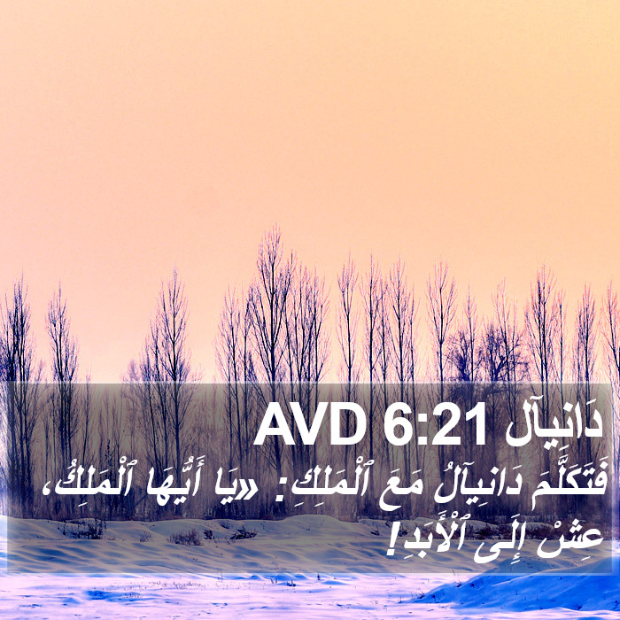 دَانِيآل 6:21 AVD Bible Study