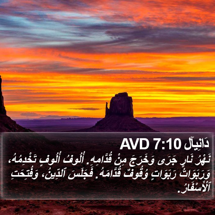 دَانِيآل 7:10 AVD Bible Study