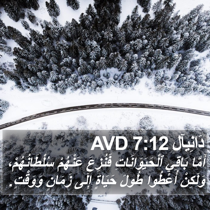 دَانِيآل 7:12 AVD Bible Study