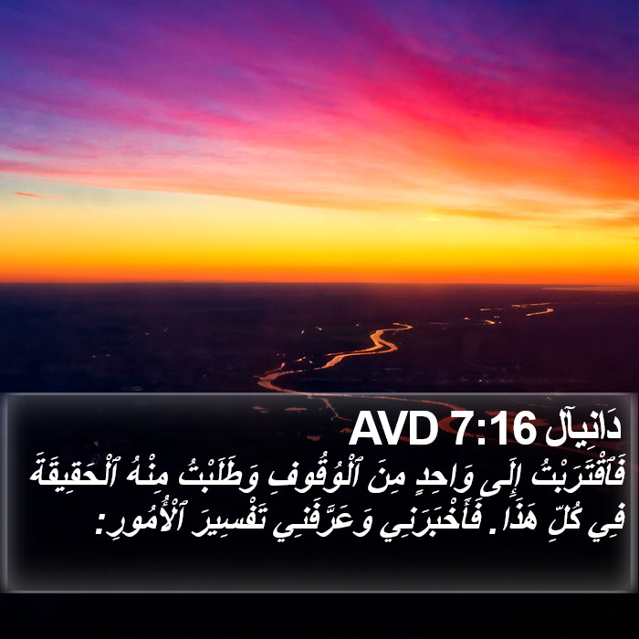 دَانِيآل 7:16 AVD Bible Study