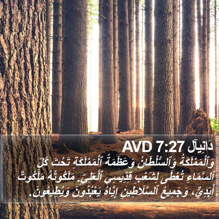 دَانِيآل 7:27 AVD Bible Study