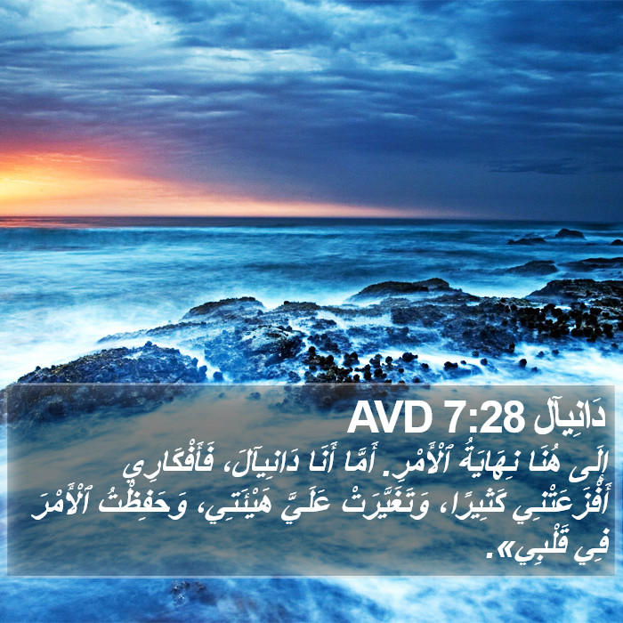 دَانِيآل 7:28 AVD Bible Study