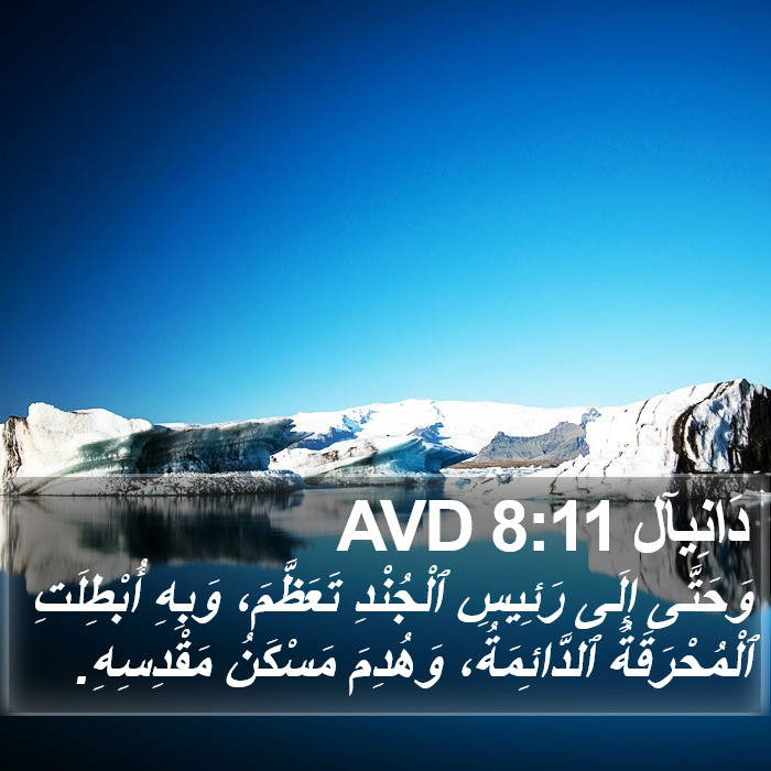 دَانِيآل 8:11 AVD Bible Study