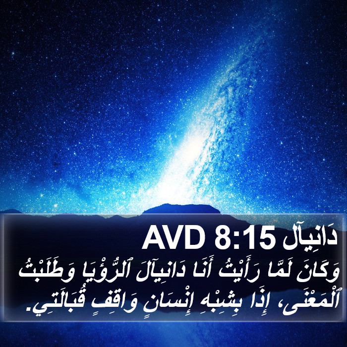 دَانِيآل 8:15 AVD Bible Study