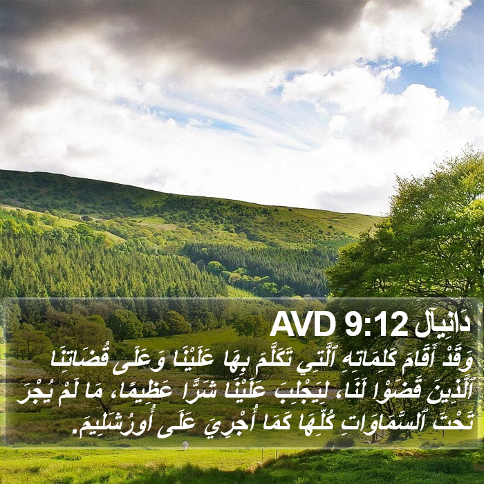 دَانِيآل 9:12 AVD Bible Study