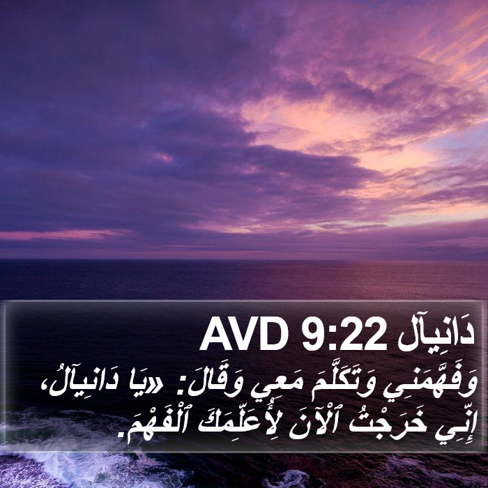 دَانِيآل 9:22 AVD Bible Study