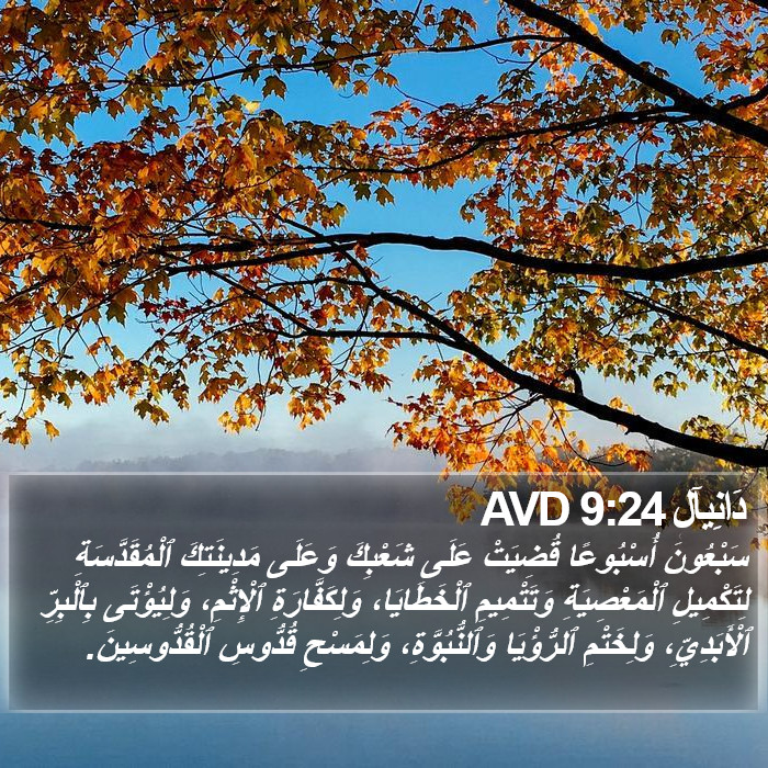 دَانِيآل 9:24 AVD Bible Study