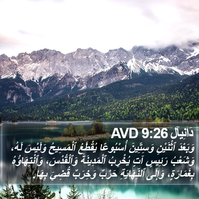 دَانِيآل 9:26 AVD Bible Study