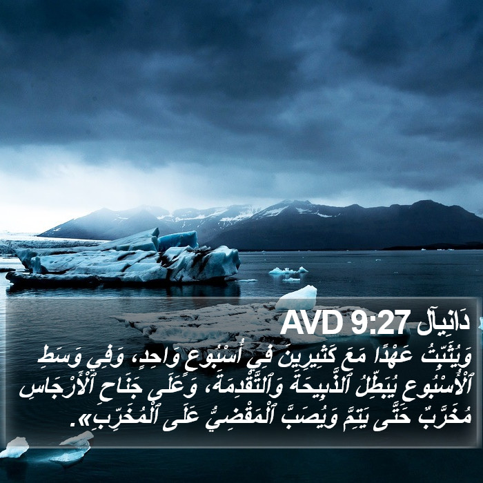 دَانِيآل 9:27 AVD Bible Study