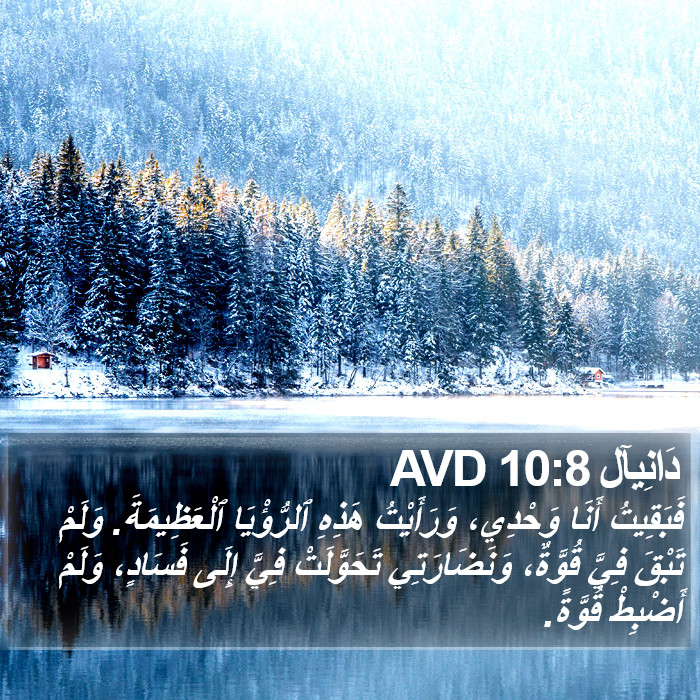 دَانِيآل 10:8 AVD Bible Study