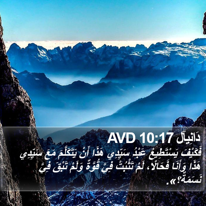 دَانِيآل 10:17 AVD Bible Study