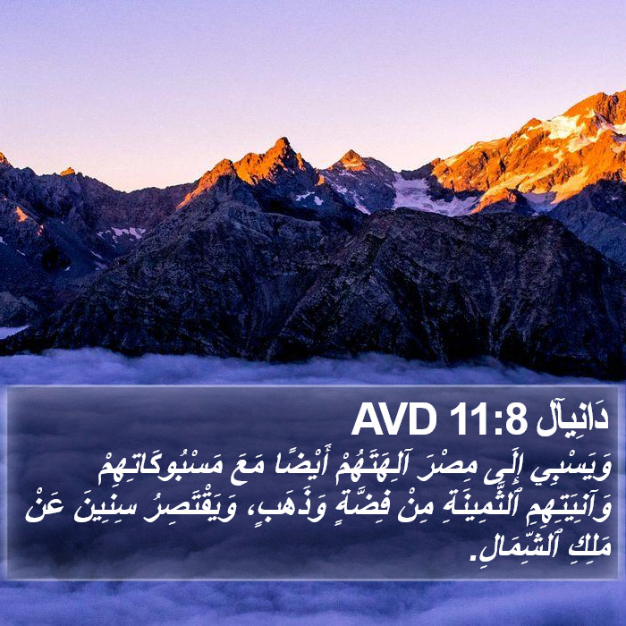 دَانِيآل 11:8 AVD Bible Study