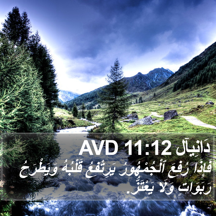 دَانِيآل 11:12 AVD Bible Study